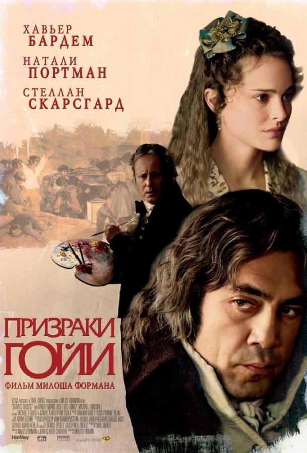 Призраки Гойи 2006 Смотреть Онлайн Бесплатно в Хорошем Качестве