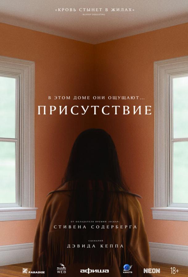 Фильм Ужасы Присутствие (2024) смотреть онлайн